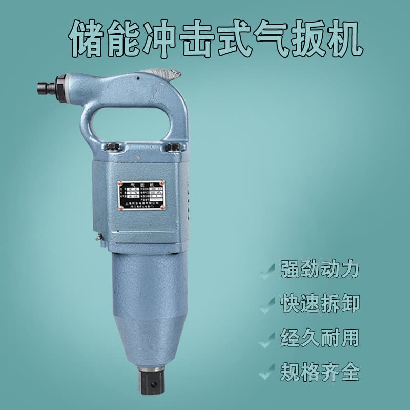 Multi-specification stored energy impact pneumatic wrench 30*30mm nut disassembly and assembly mining high-efficiency industrial-grade pneumatic wrench
