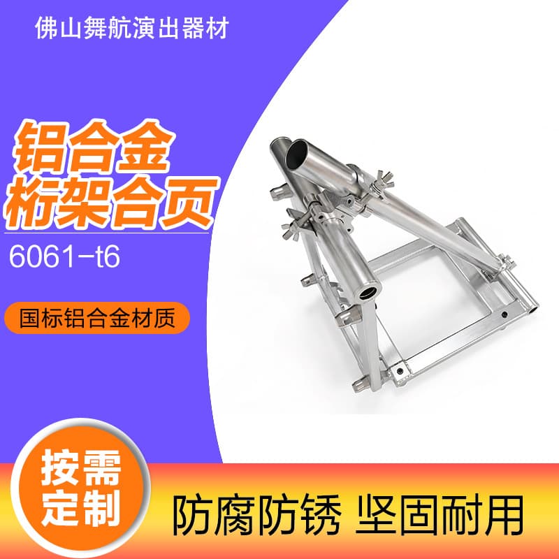 Aluminum alloy accessories, pin frames, hinges, 6061T6, factory direct sales, tent pin frames, outdoor wedding truss stages.