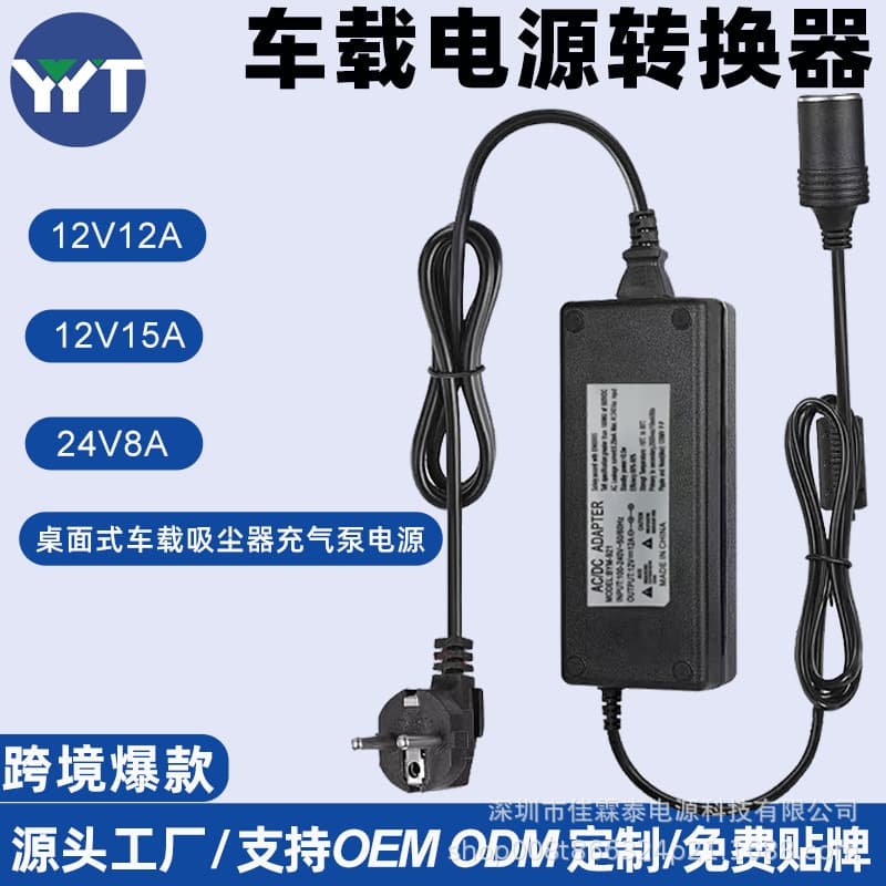 Factory direct supply 12V12A power adapter car water cup air pump refrigerator 12V15A power converter