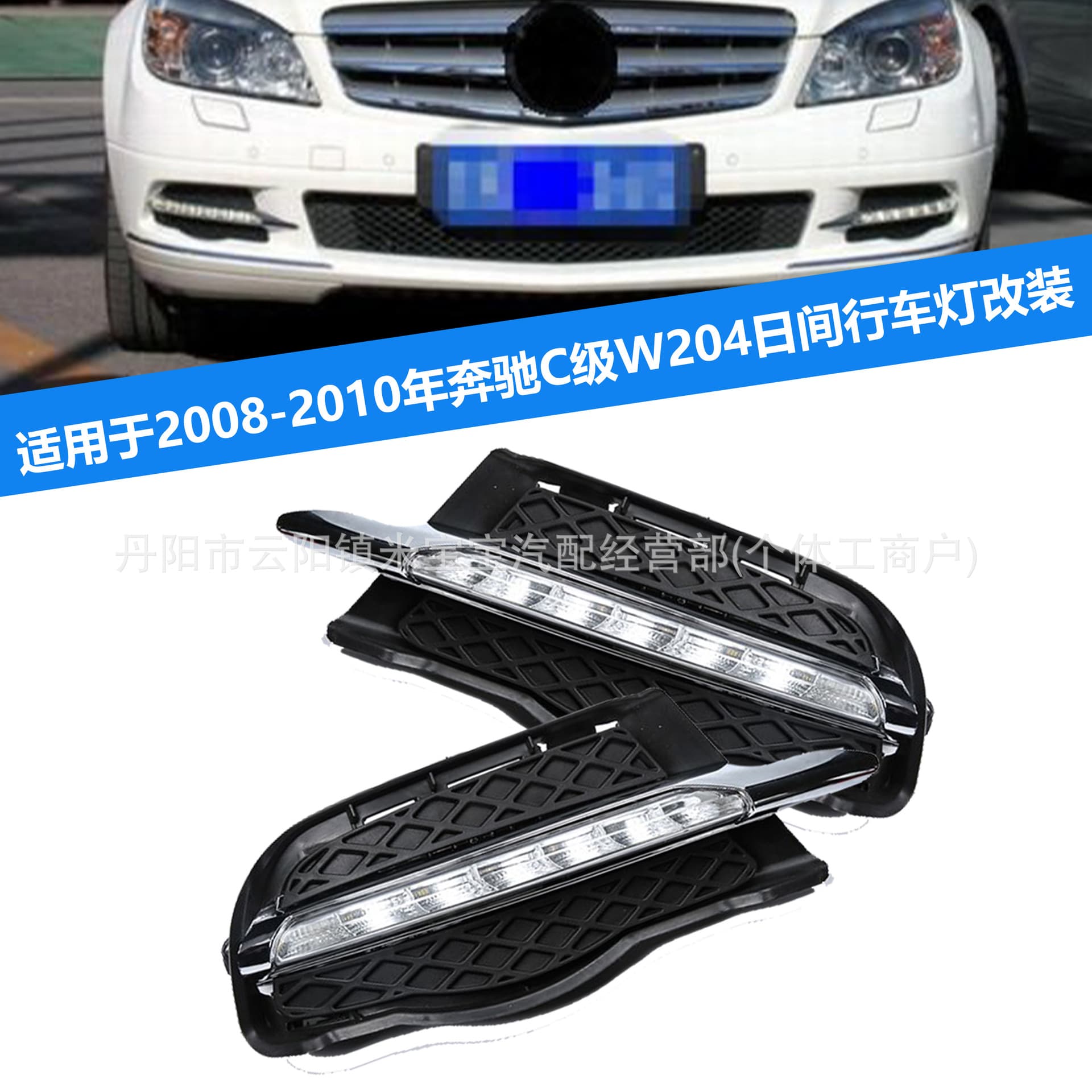 Daytime Running Light Kit for 2008-2010 Mercedes-Benz C-Class W204