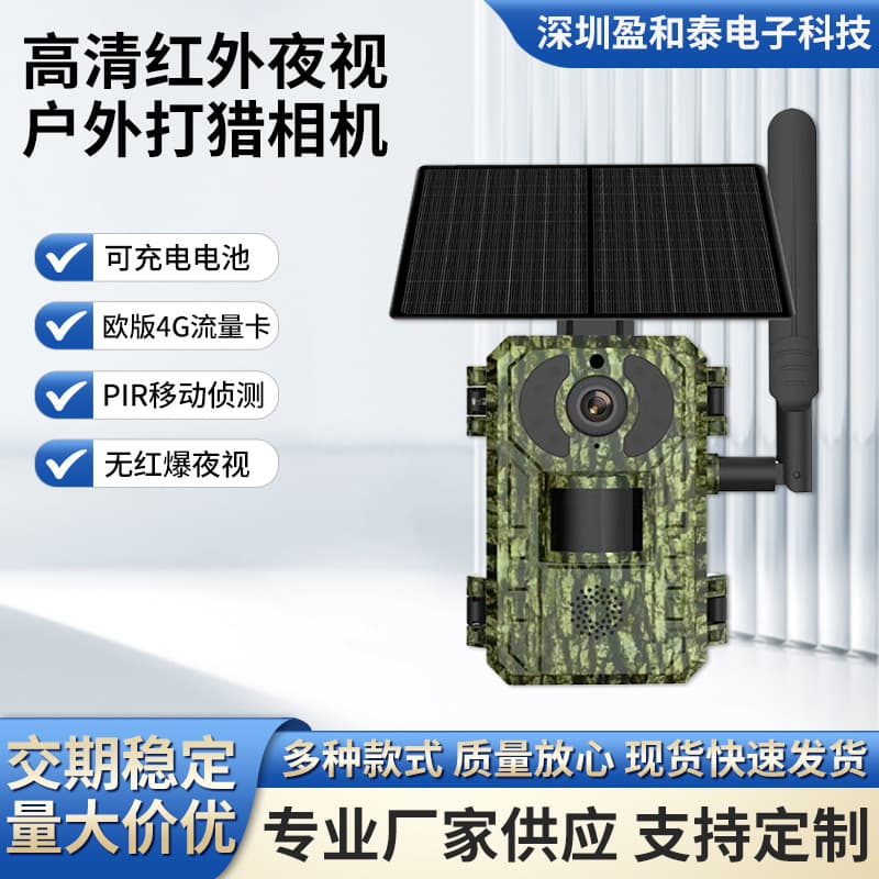 Solar 4G EU Version 4MP Hunting Camera Outdoor HD Animal Infrared Night Vision PIR Detection UCON APP