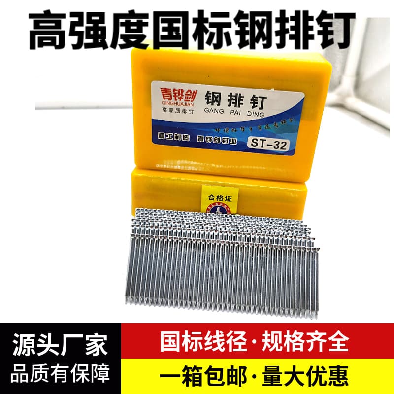 Factory Price Wholesale Qinghua Sword National Standard Steel Nail Strip Pneumatic Gun Nail ST18 ST25 ST32 ST38 Pneumatic Nail Strip Glue Nail Strip