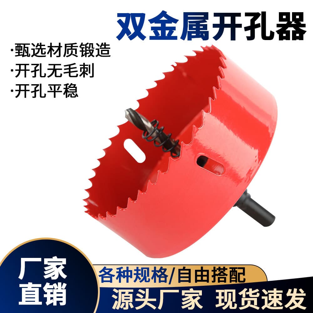 Red bimetal hole opener 14mm-300mm fine tooth gypsum board plastic hole puncher to expand pvc water pipe