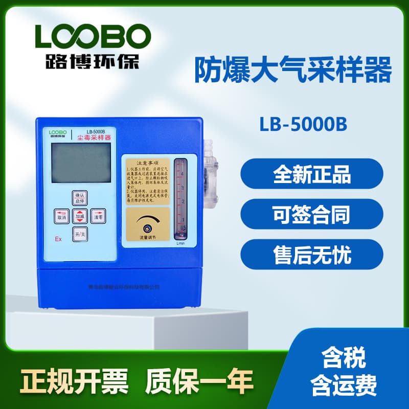 Explosion-proof air sampler for dual-purpose dust and toxic gas collection, featuring four sampling modules for air pollution monitoring.