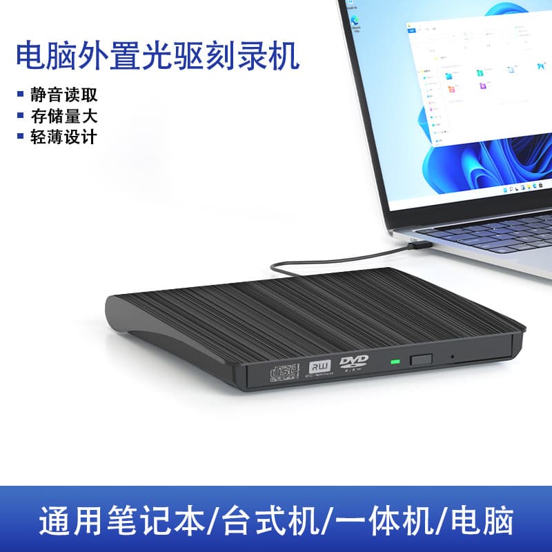 Factory wholesale brushed USB external optical drive, DVD burner, laptop portable optical disc drive