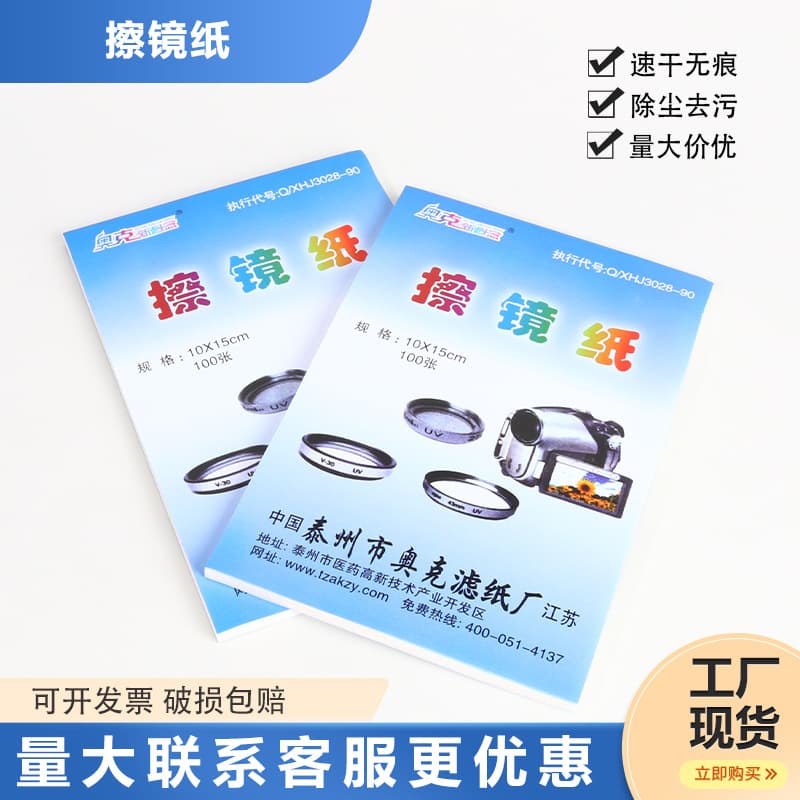 Laboratory Lens Cleaning Paper, Digital Camera Lens Paper, Phone/Computer/Glasses/Microscope Cleaning Wipes, Absorbent Paper