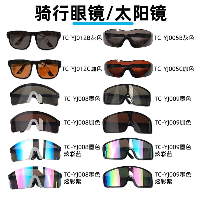 Wholesale polarized sunglasses, UVA protection cycling goggles, men's and women's sun protection sunglasses.