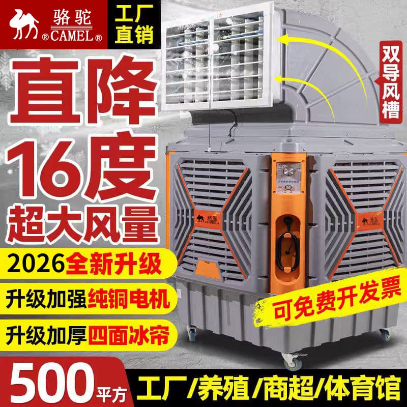 Camel Large Mobile Industrial Air Cooler Water Cooling Fan for Farm Factory Workshop Cooling