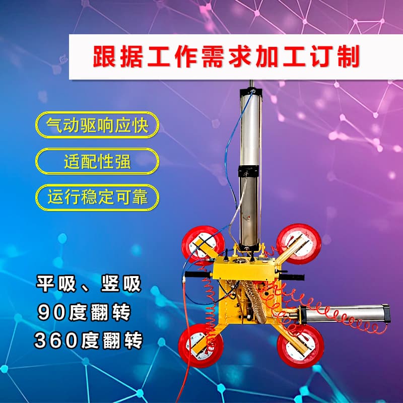 Custom-made 90-degree flip and 360-degree rotating suction cups, cylinder suction cup lifting devices, air-insulated flip suction cups.