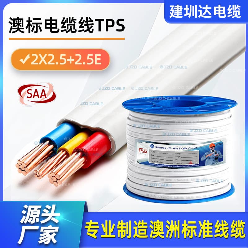 TPS Australian Standard Wire 2*2.5+2.5Emm² White Flat Cable RV Integrated Housing Australian Cable