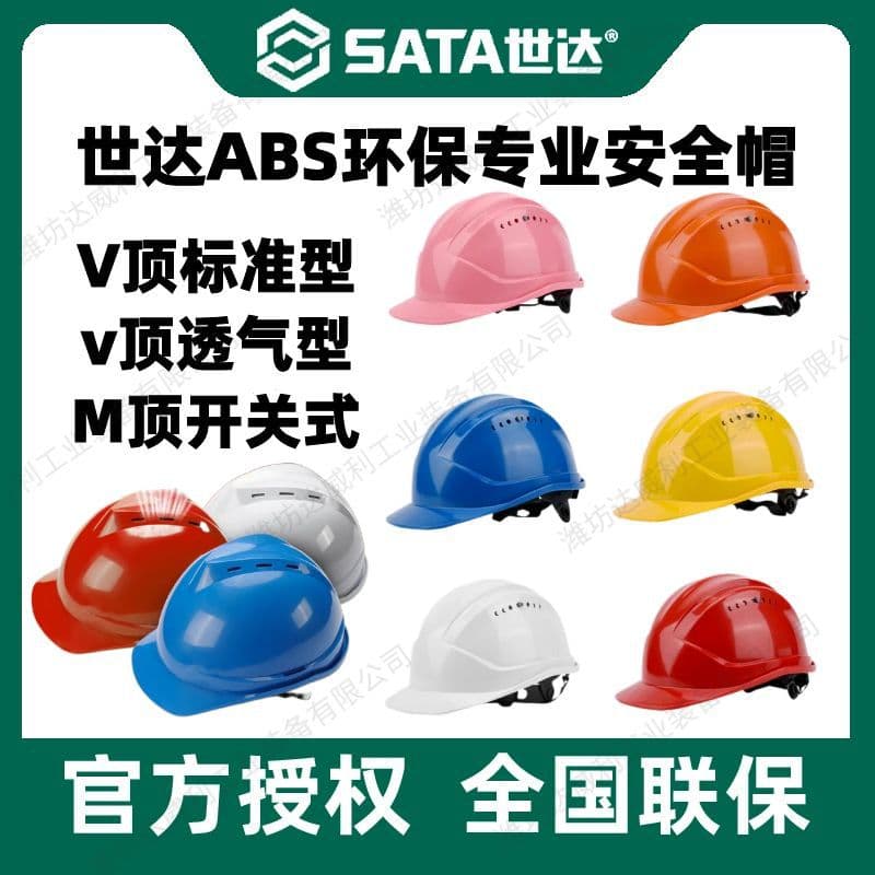 SATA Safety Helmet TF0202/0201/0101 Construction Safety Helmet Protective Cap Breathable Red Yellow Blue White