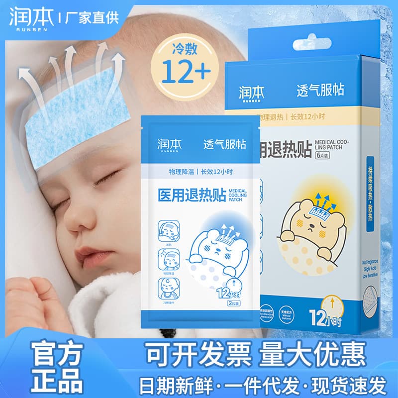 Runben infant fever patches for physical cooling, brain protection for children and adults
