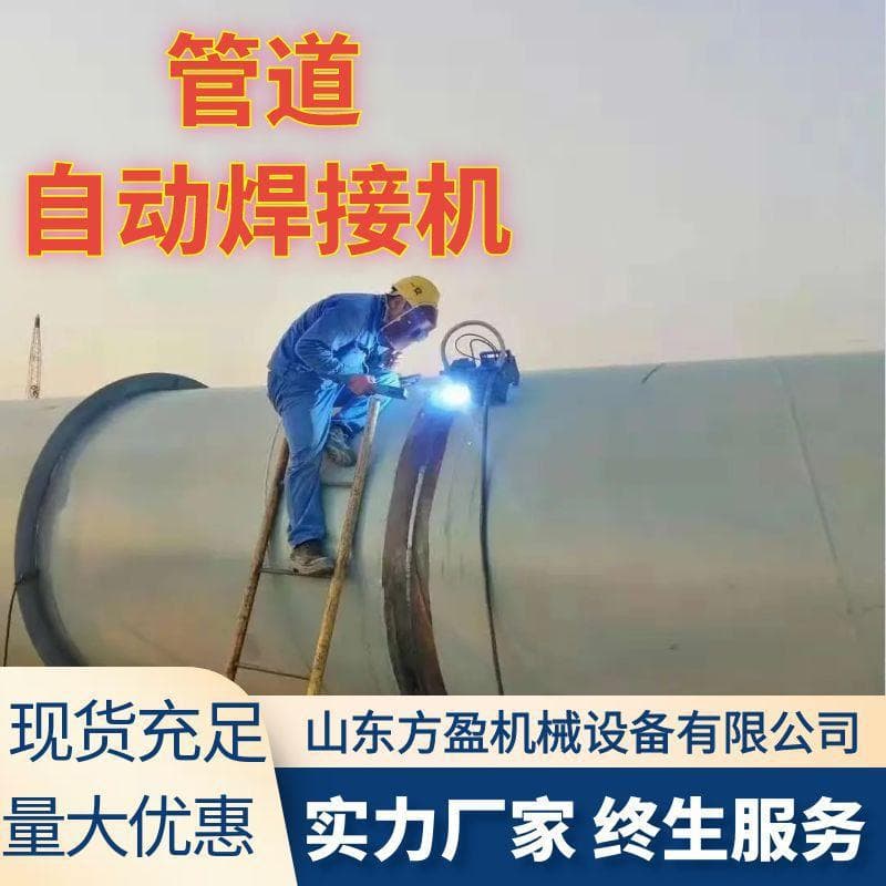 Custom Pipeline Automatic Welding Machine Portable Natural Gas Stainless Steel Industrial Grade Semi-Automatic Welding Carriage