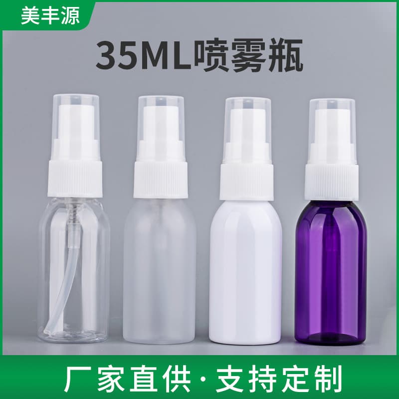 35ml trial refill bottle, travel skin care product bottle, cosmetic small capacity spray bottle, sunscreen toner spray bottle