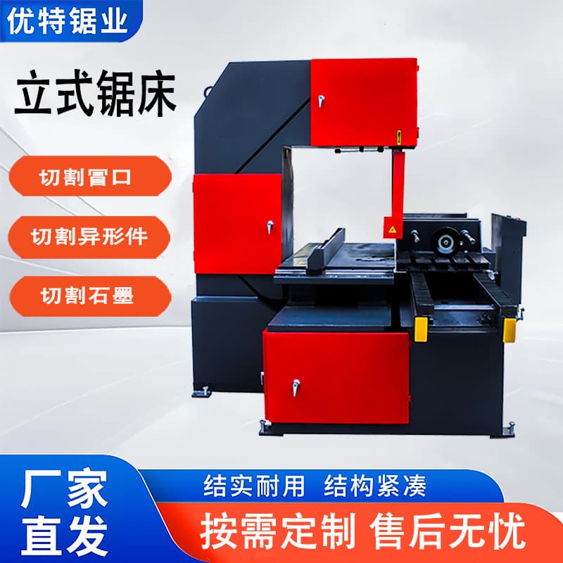 High Precision Vertical Band Saw Machine for High-Speed Cutting of Steel Plates, Casting Risers, Rock Wool Boards, Graphite, Aluminum Plates, and Emery Cloth