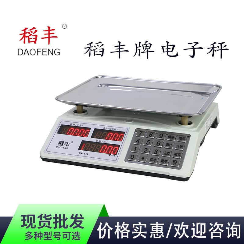 DY-619 Daofeng Electronic Scale Aomajiayou 30kg Electronic Pricing Scale for Vegetables and Fruits Steel Key Model