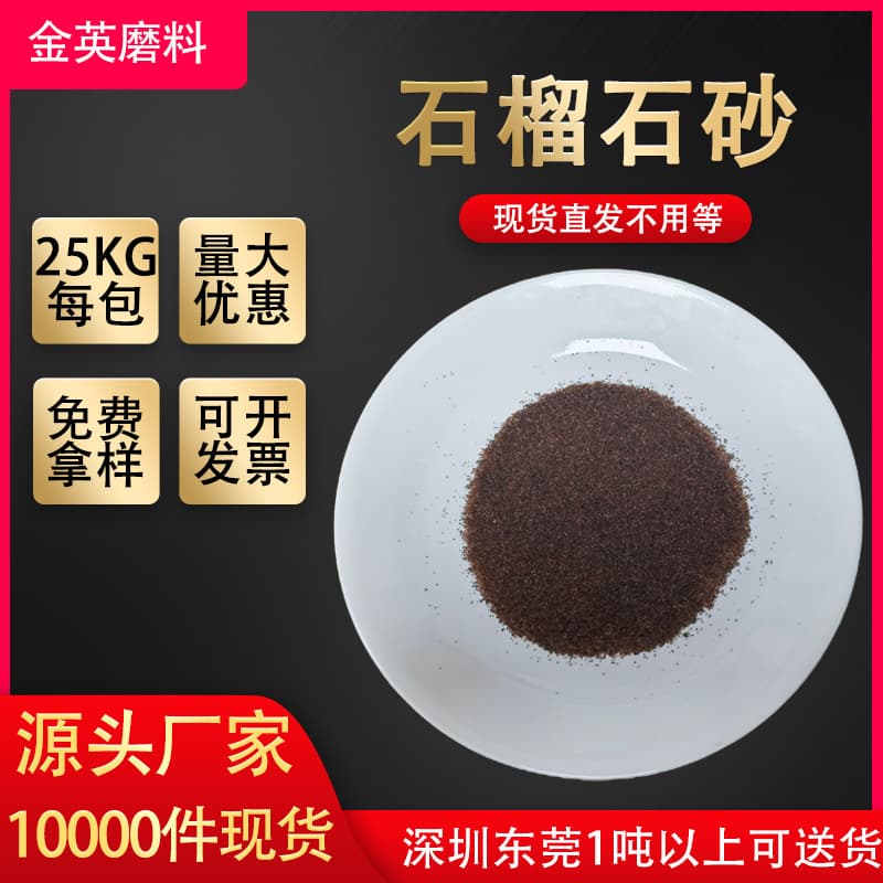 Manufacturer wholesale of waterjet sand for cutting stone and glass, iron-free and impurity-free garnet sand