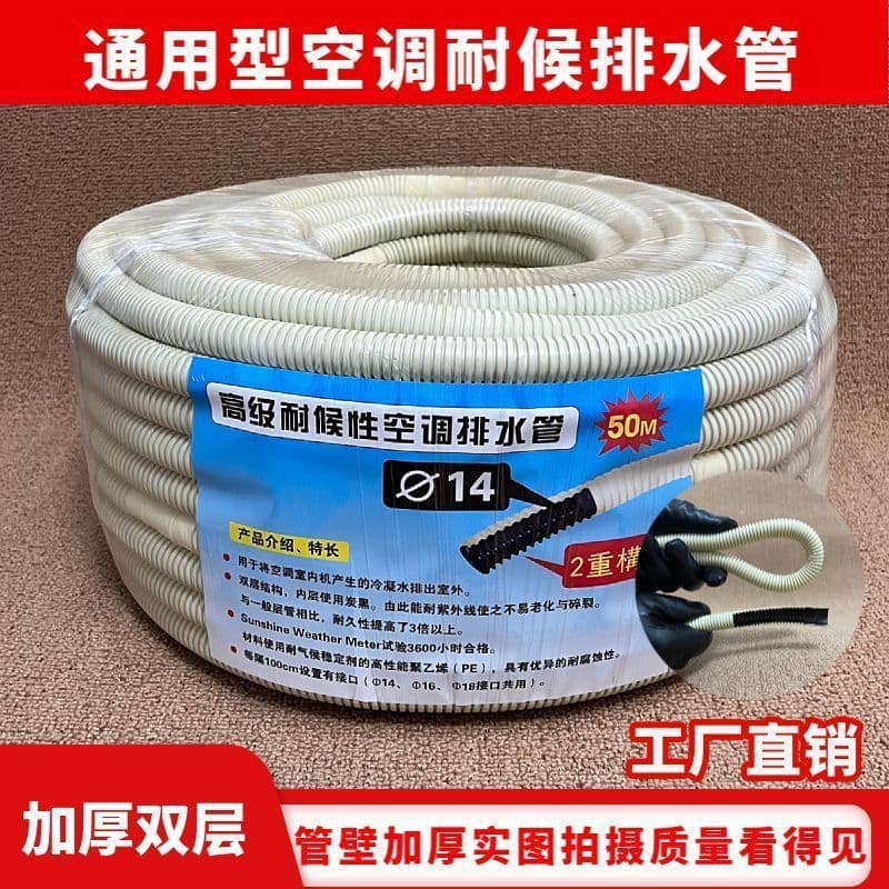 Air conditioner drainage pipe extension outlet hose, internal machine sun-resistant drip hose, thickened semi-automatic washing machine inlet hose