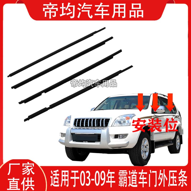 Compatible with 03-09 Prado Glass Outer Weatherstrip, Land Cruiser Prado 4000 2700 Window Chrome Trim, Door and Window Waterproof Strip