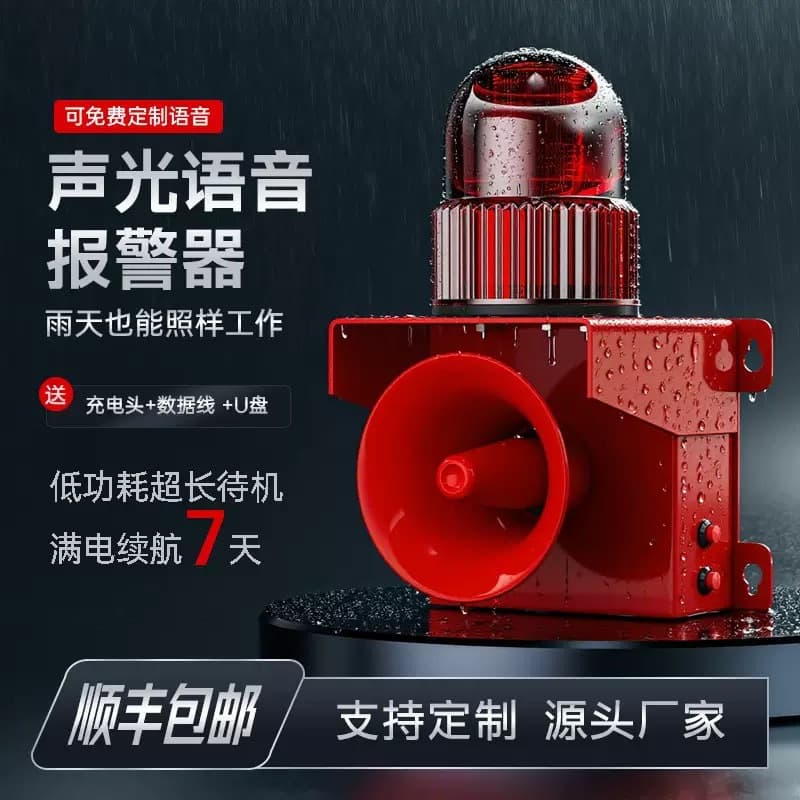 Cross-Border Solar Microwave Radar Sensing Integrated Sound and Light Alarm, Dangerous Voice Prompt Anti-Theft Alarm