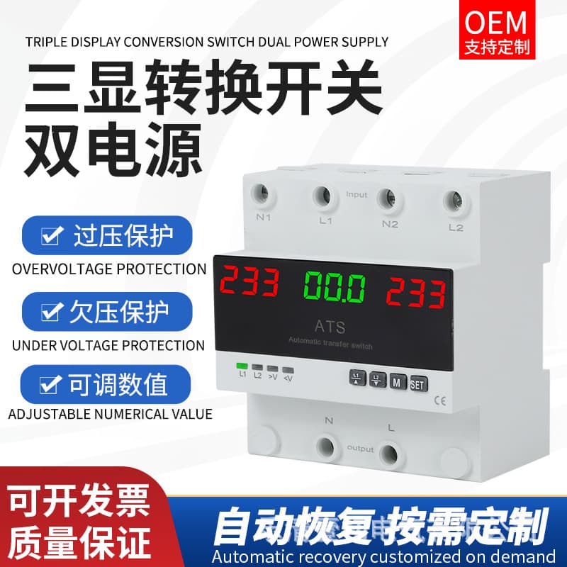 220V Dual Power Automatic Transfer Switch ATS3 with Self-Cutting Reclosing, Overvoltage, Undervoltage, Overcurrent Protection for Export