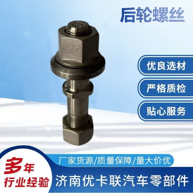 Suitable for Howo Light Truck 20*1.5*20*116 Rear Wheel Screw Tempered Movable Cap Hllshwqk116