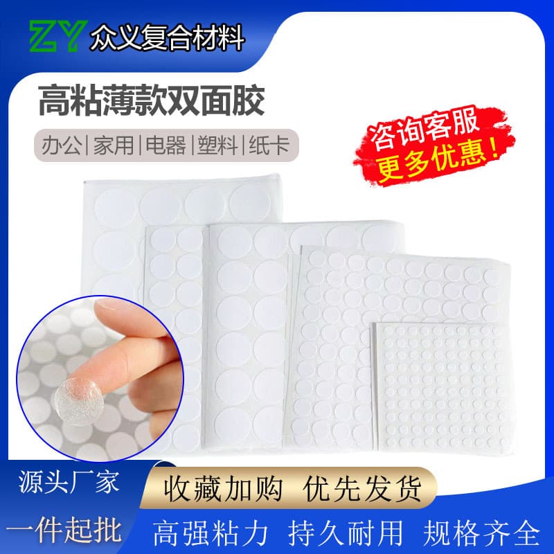 Thin Dot Double-Sided Tape, High-Stick Oil-Based Adhesive for Home and Office, White Tissue Double-Sided Tape