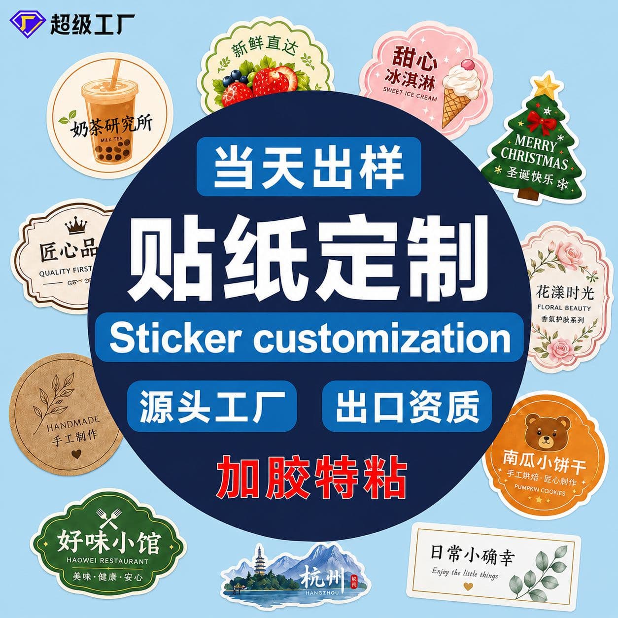 Sticker Custom Color Label Sticker Custom Logo QR Code Transfer Sticker Seal Sticker