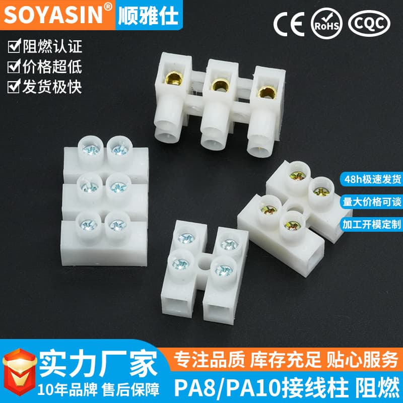 PA8 PA10 Screw Terminal Block 2-In 2-Out 2P 3P Flame Retardant Terminal Strip 10A Quick Connect Terminal for Recessed Lights