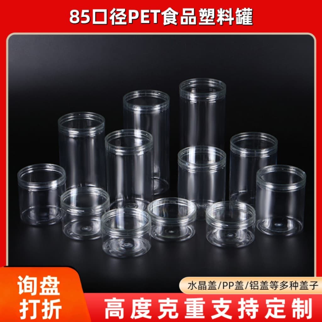 Full Height 85mm Mouth Transparent Plastic Food-Grade PET Sorting and Sealed Food Packaging Jars
