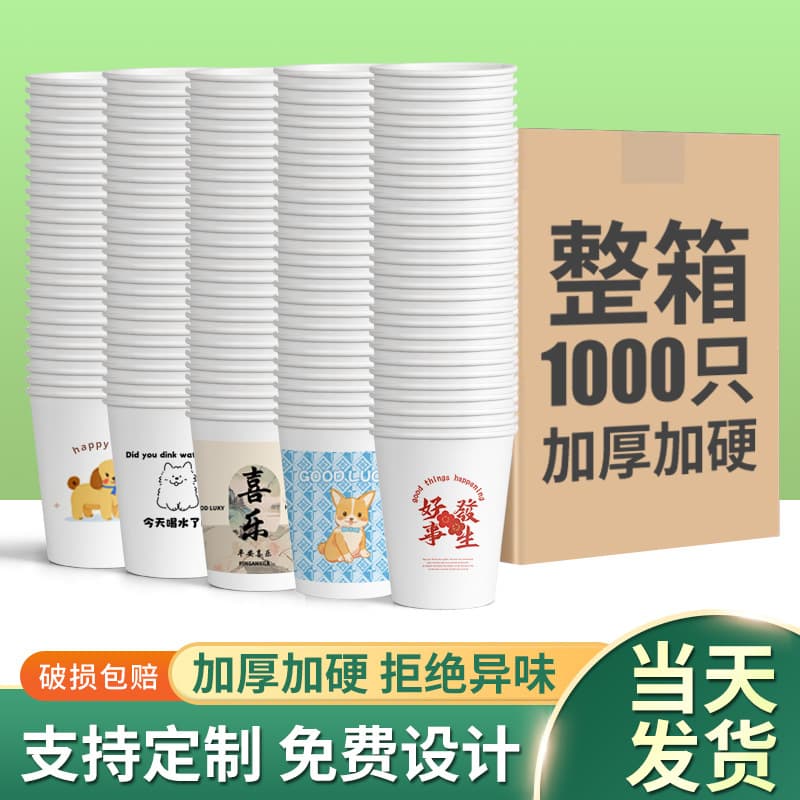 Disposable Paper Cups Thickened for Home, Commercial, and Office Use, Cartoon Pattern, 250ml, Customizable Advertising Cups, Bulk Pack