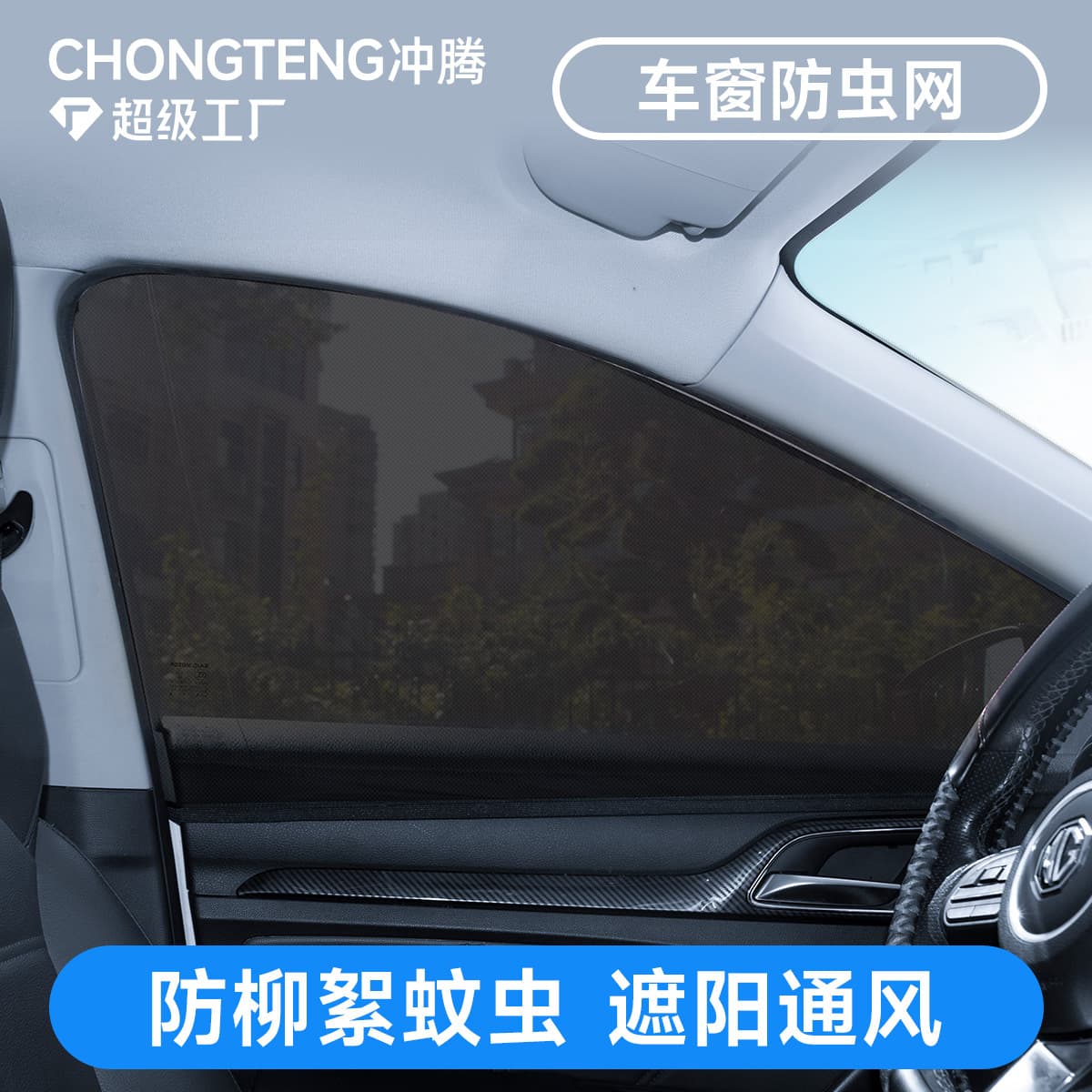 Chongteng Car Mosquito Net Window Screen Sun Shade Mesh Sunscreen Cover Window Ventilation Mosquito Screen