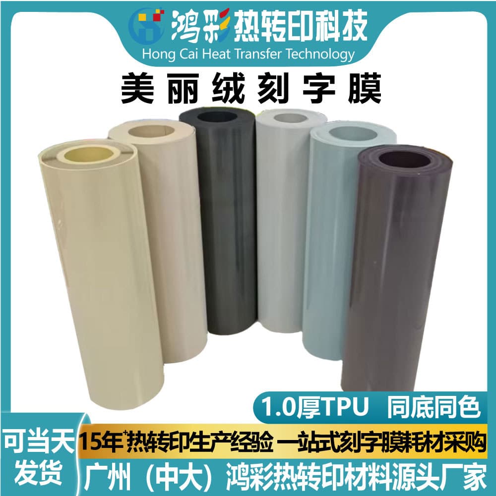 Hongcai Manufacturer Thick Plate Flocking Velvet Heat Transfer Iron-on Film, Vinyl Clothing Beautiful Velvet Cutting Film Printing