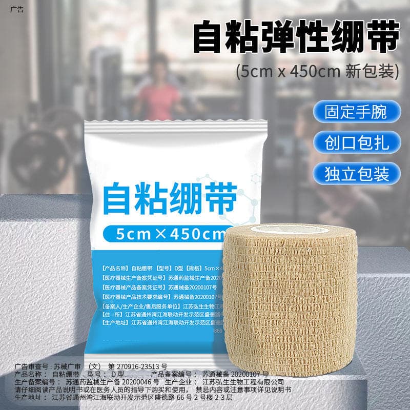 Wholesale Sports Bandage Non-woven Elastic Self-adhesive Finger Guard with Good Adhesion, Pet Cotton Chinese Independent Packaging