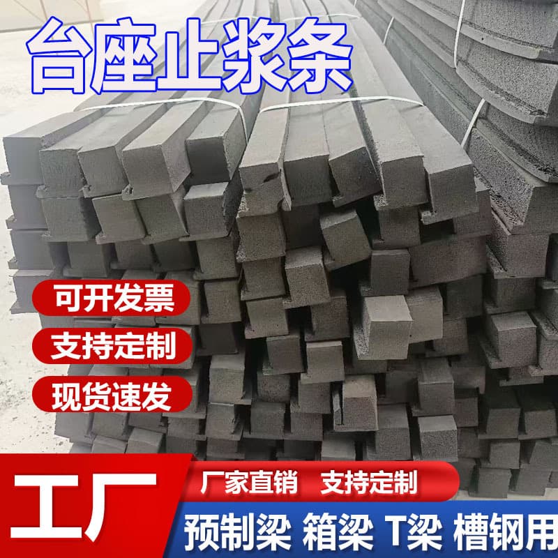 Prefabricated beam seat grout stop with foam grout strip, PE polyethylene closed-cell foam board, specialized long strips