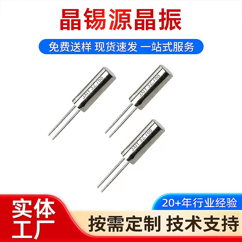 Branded 3x8 cylindrical crystal oscillator, clock oscillator, 3*8 32.768KHz cylindrical crystal oscillator.