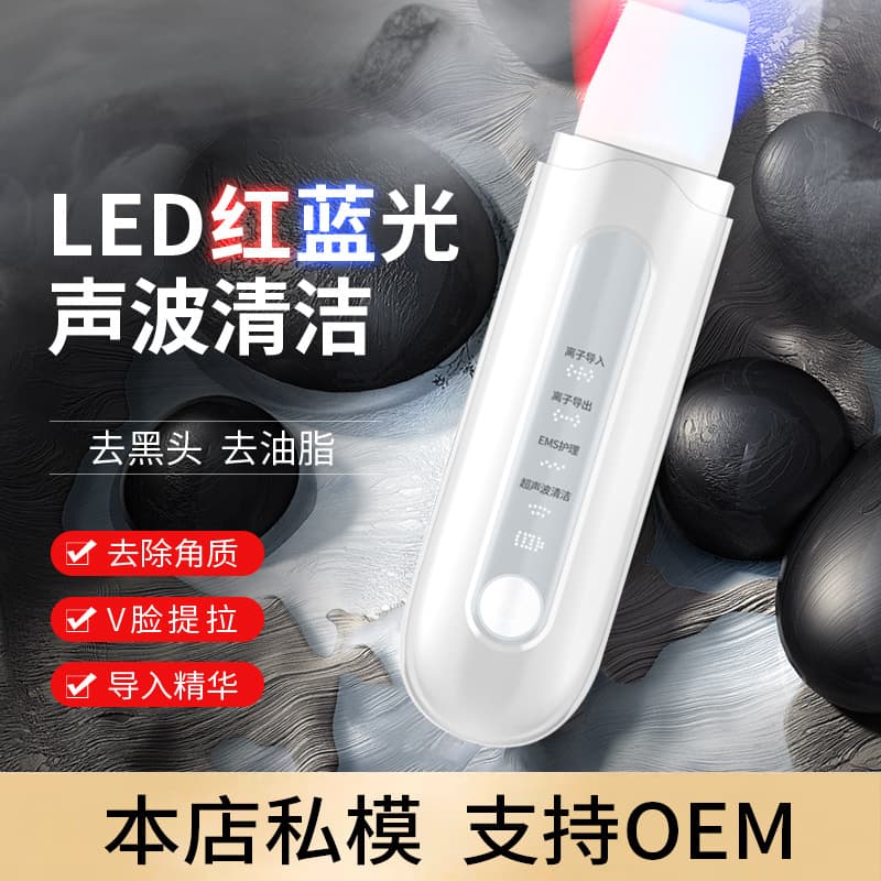 Skin Spatula Ultrasonic Beauty Enhancer for Blackhead Improvement, LED Color Light Infusion and Extraction Beauty Instrument Wholesale