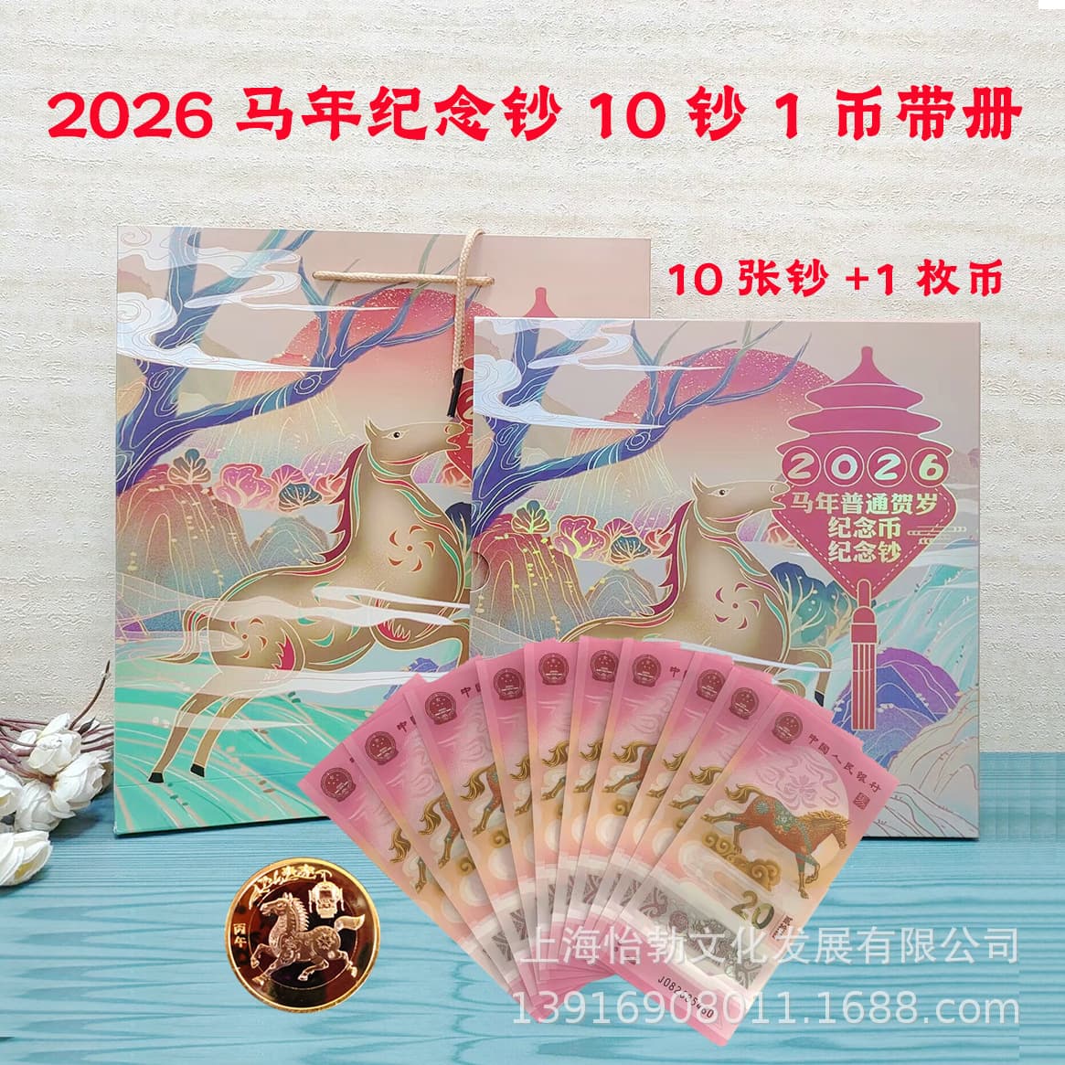 2026 Year of the Horse Zodiac Commemorative Banknote 20 Yuan Commemorative Coin Ten Banknotes One Coin Ten Serial Number Gift Book Collection Fidelity