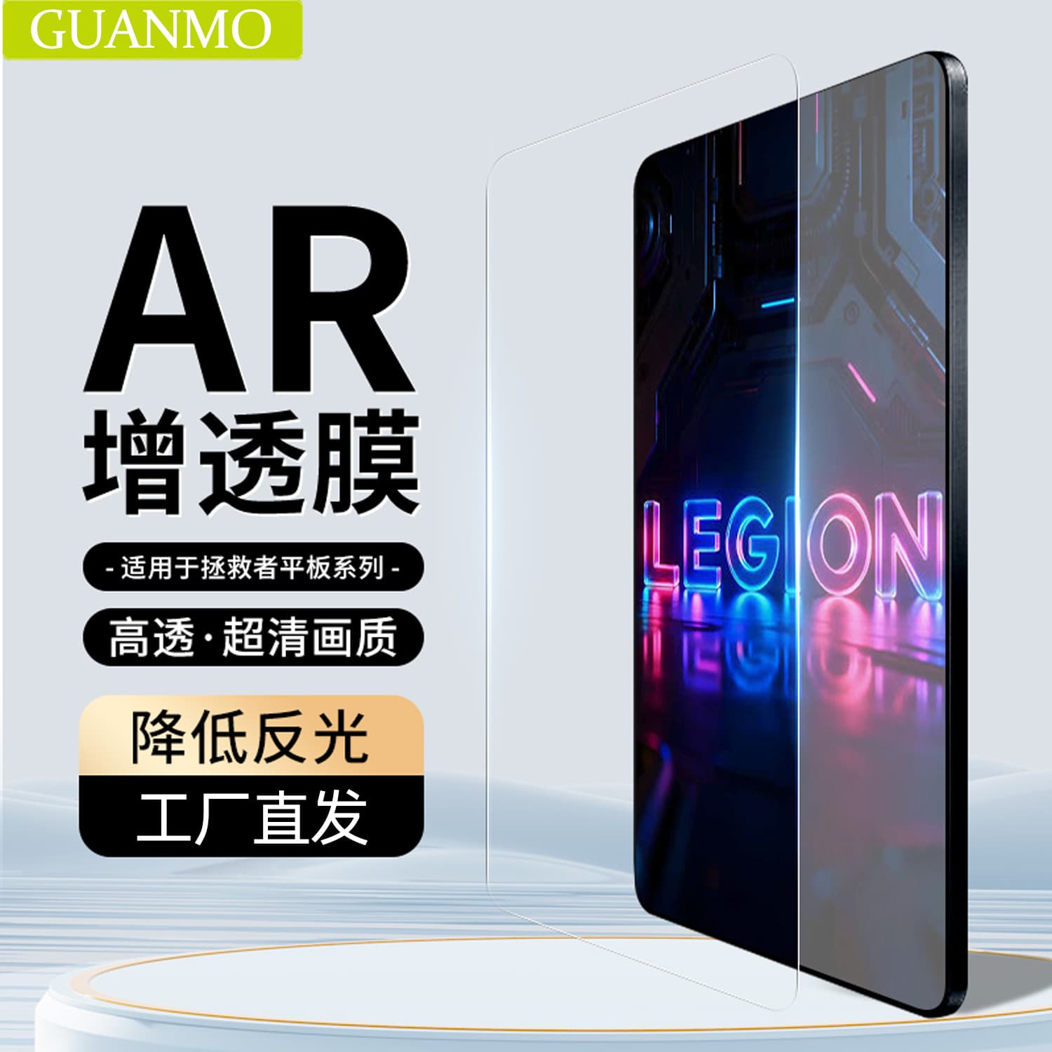 Suitable for Savior y700 AR film 26 years new fifth generation 8.8-inch 2/3/4 generation flat ar anti-reflective film