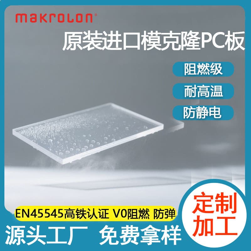Imported PC Board Sheets, Makrolon Polycarbonate Board, Flame Retardant, Anti-UV Coating, Anti-Static, High Temperature Resistant Sheet