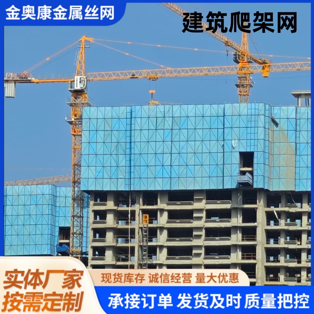 Custom climbing scaffold net manufacturer, high-rise building construction anti-fall metal mesh sheet frame, rice-pattern perforated climbing scaffold net
