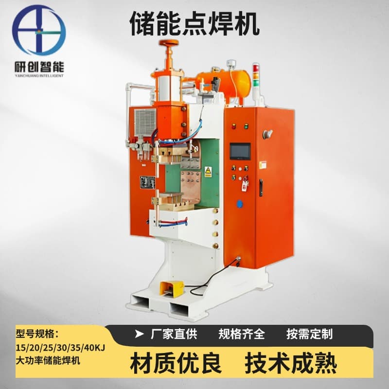 Research-created capacitive energy storage spot projection welding machine suitable for automotive parts nut and bolt welding, energy storage welder.