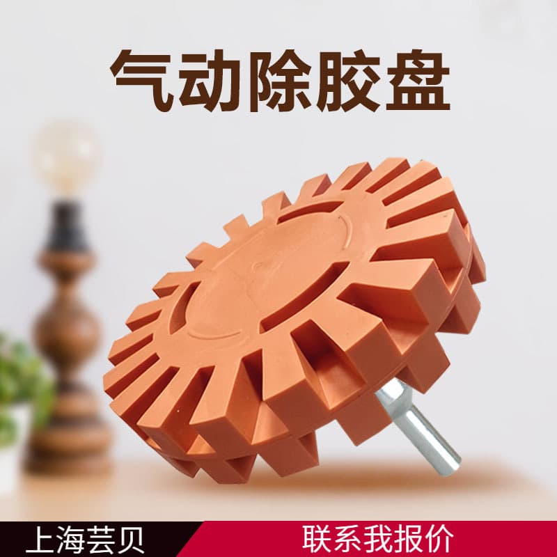Pneumatic Adhesive Removal Disc, Adhesive Remover, Adhesive Removal Wheel, Pneumatic Adhesive Removal Wheel, Residual Adhesive Removal Machine, Adhesive Grinding Head 4 Inch
