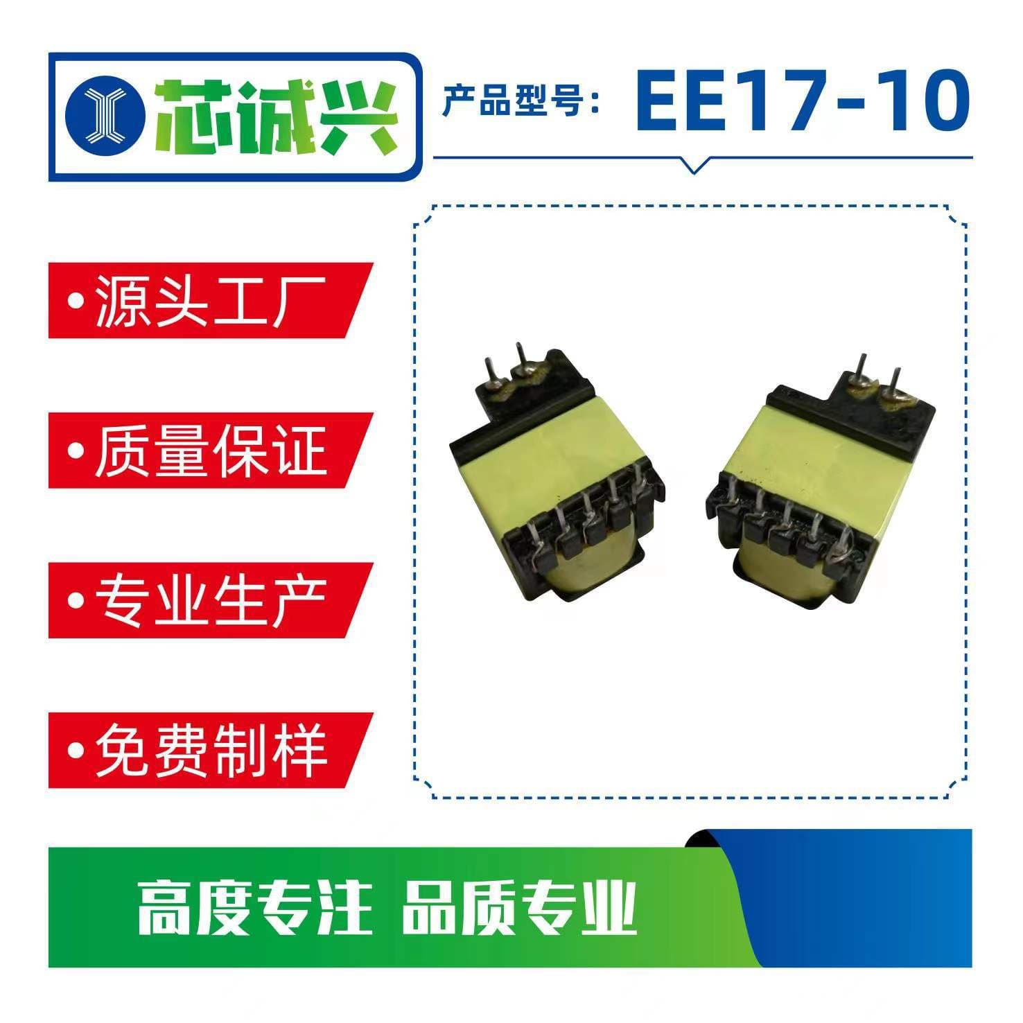 [Factory Direct] EE1610 Vertical Transformer Wide LED Power Transformer EE1710 High Frequency Transformer