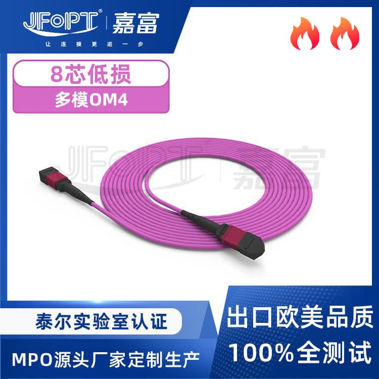 Customized MPO Multimode Low Loss OM4 Next-Generation Cloud Data Center Interconnect Optimized 8-Core Fiber Optic Patch Cord