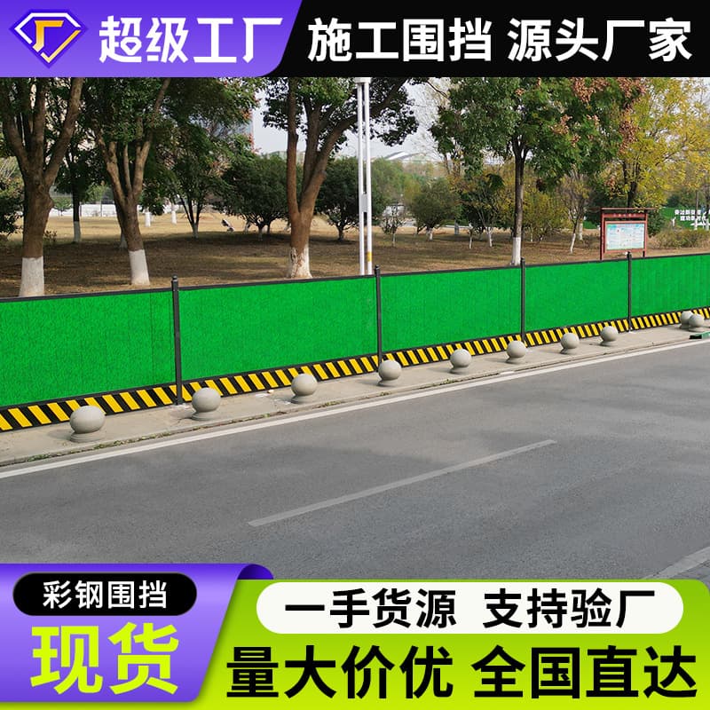 Municipal Enclosures, Road Construction Project Temporary Site Barriers, Isolation Walls, Steel Structure Prefabricated Color Steel Enclosures
