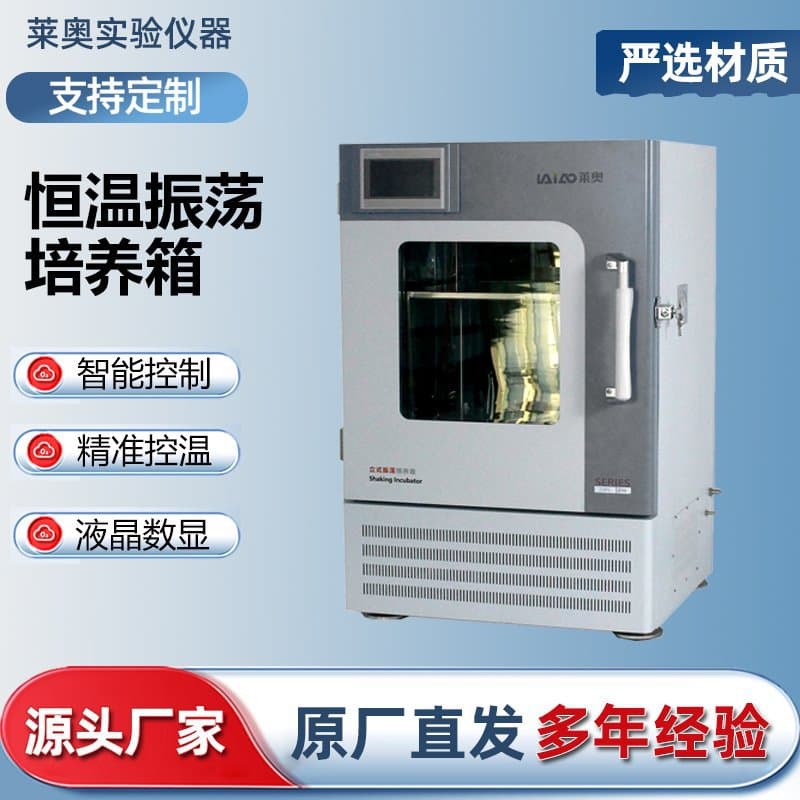 Air Bath Constant Temperature Shaker Lab Constant Temperature Full Temperature Mixing Shaker Desktop Vertical Horizontal Test Chamber Incubator