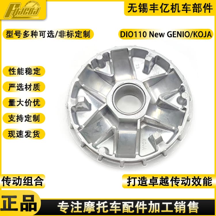 Motorcycle Transmission Clutch DI0110 GENIO/KOJA Drive Pulley, Aluminum Pulley, Variator, Drive Pulley