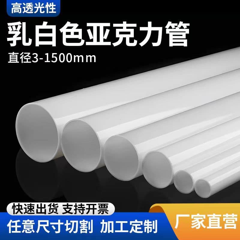 Milky white acrylic tube, opaque white hollow plexiglass tube, translucent cylindrical lampshade processing plastic tube