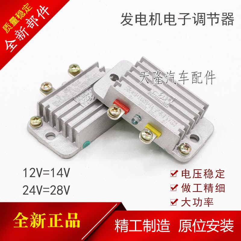 Suitable for Shifeng agricultural vehicle tractor silicon rectifier brushless generator electronic voltage regulator 12V24V
